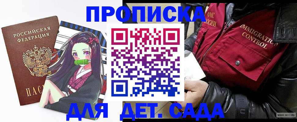 прописка 2025 в Одинцово