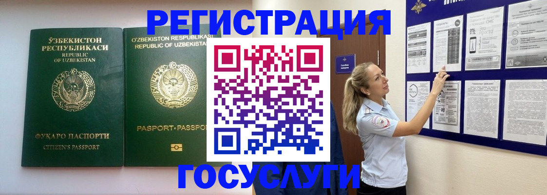 временная регистрация для всех в Одинцово