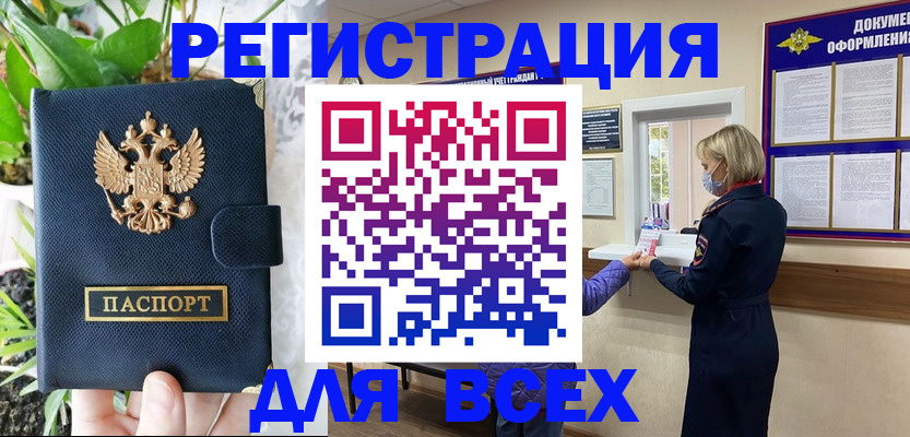 прописка от собственника в Одинцово