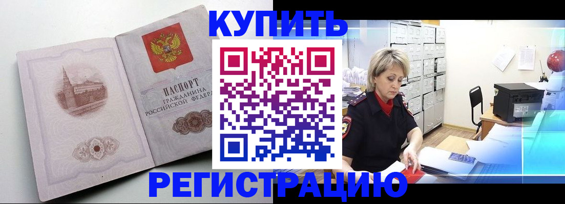 временная регистрация законно в Одинцово