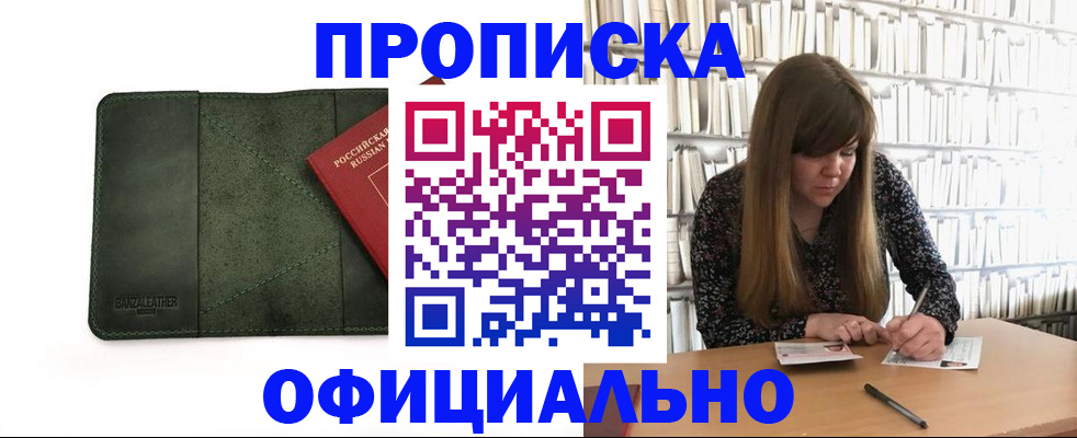 временная регистрация собственник в Одинцово