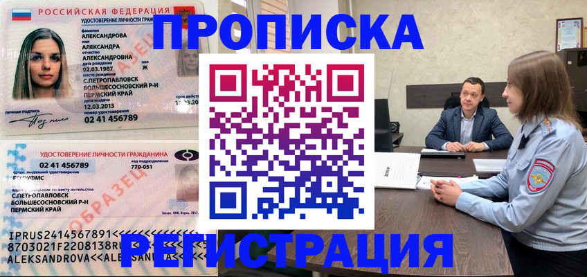 прописка штамп в Одинцово